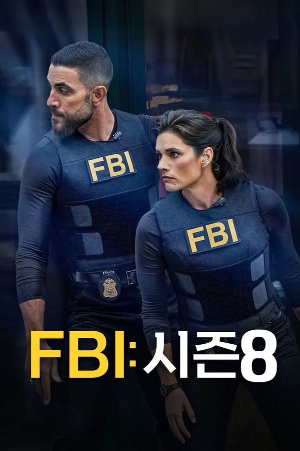 FBI 시즌 8 2화 다시보기 - 티비위키
